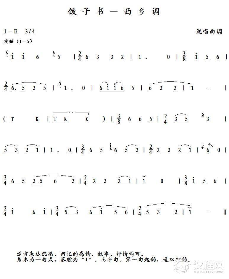 钹子书－西乡调简谱