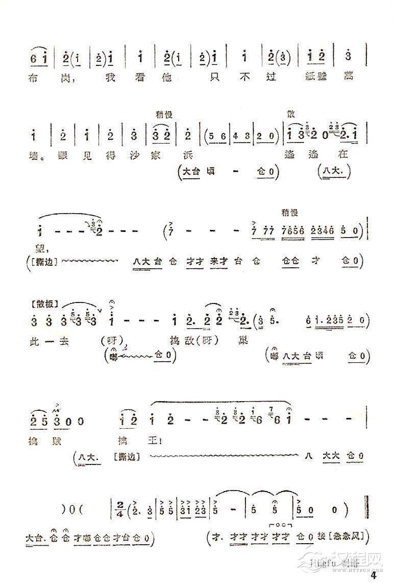 飞兵奇袭沙家浜（京剧“沙家浜”唱段）简谱