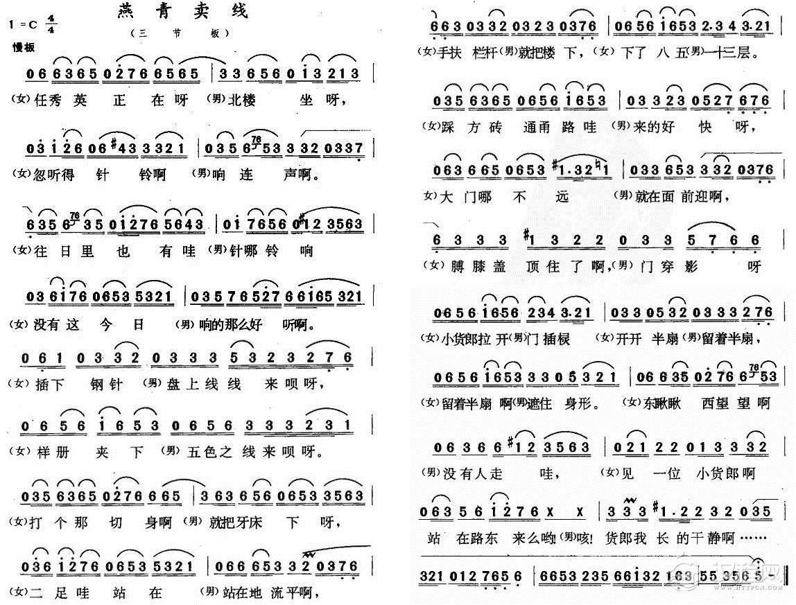 燕青卖线（二人转•三节版）简谱