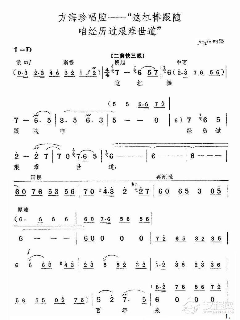 这杠棒跟随咱经历过艰难世道（京剧“海港”选段）简谱