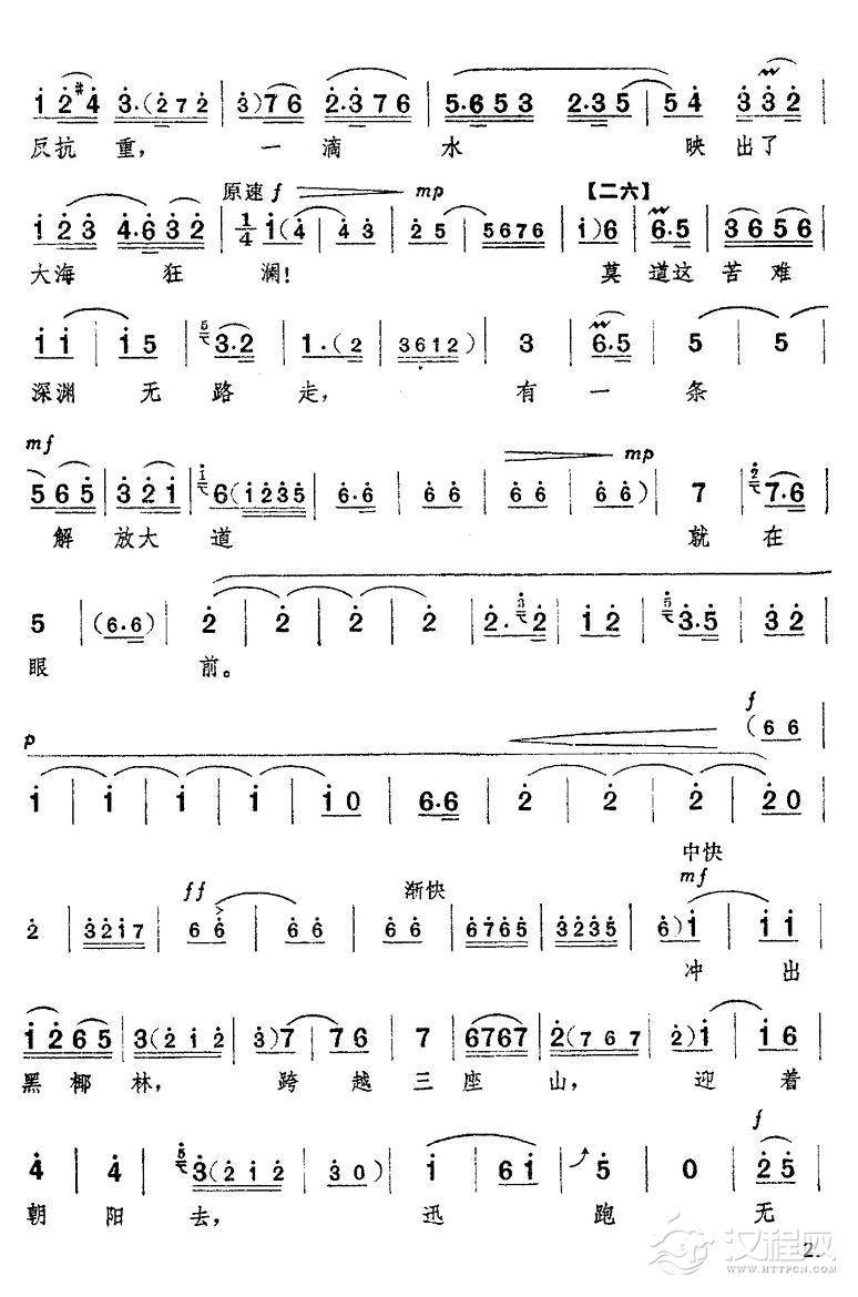 崭新日月照河山（京剧“红色娘子军”选段）简谱