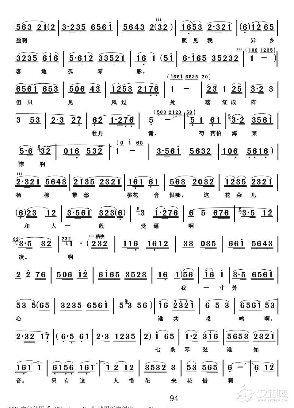 淮海戏-黛玉葬花简谱