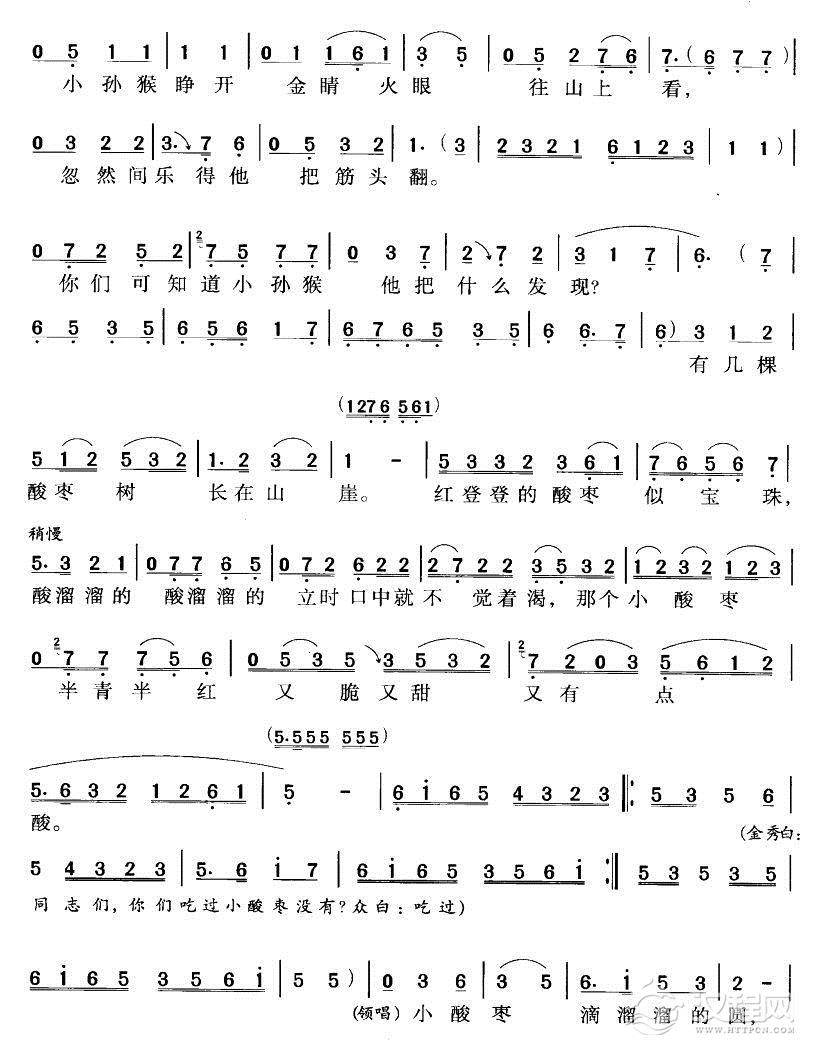 小酸枣（评剧唱段）简谱