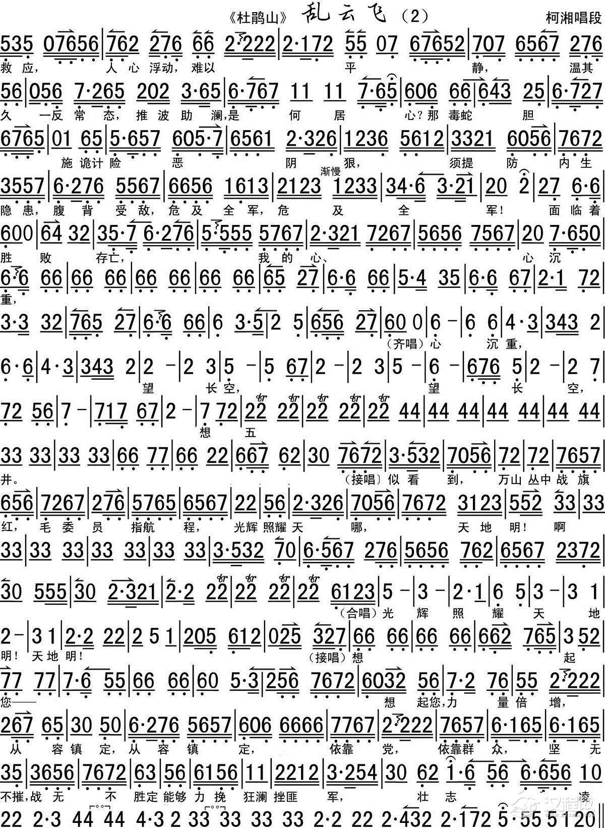 乱云飞(高清谱）简谱