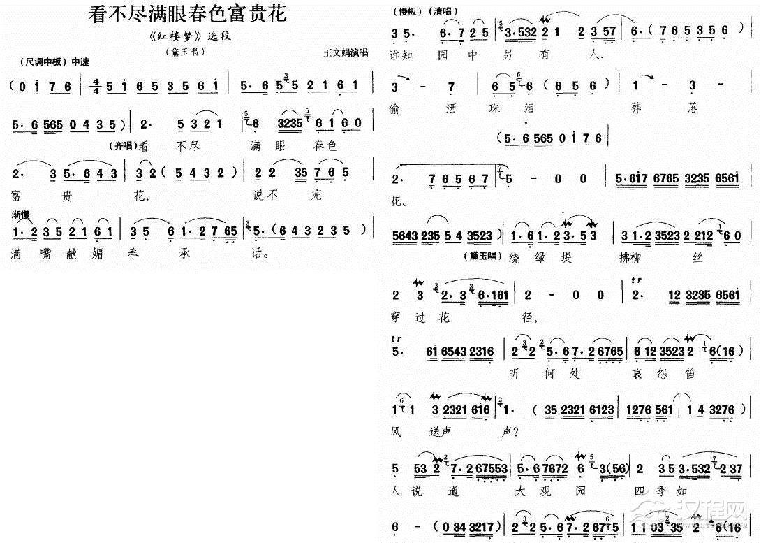 看不尽满眼春色富贵花(越剧)简谱