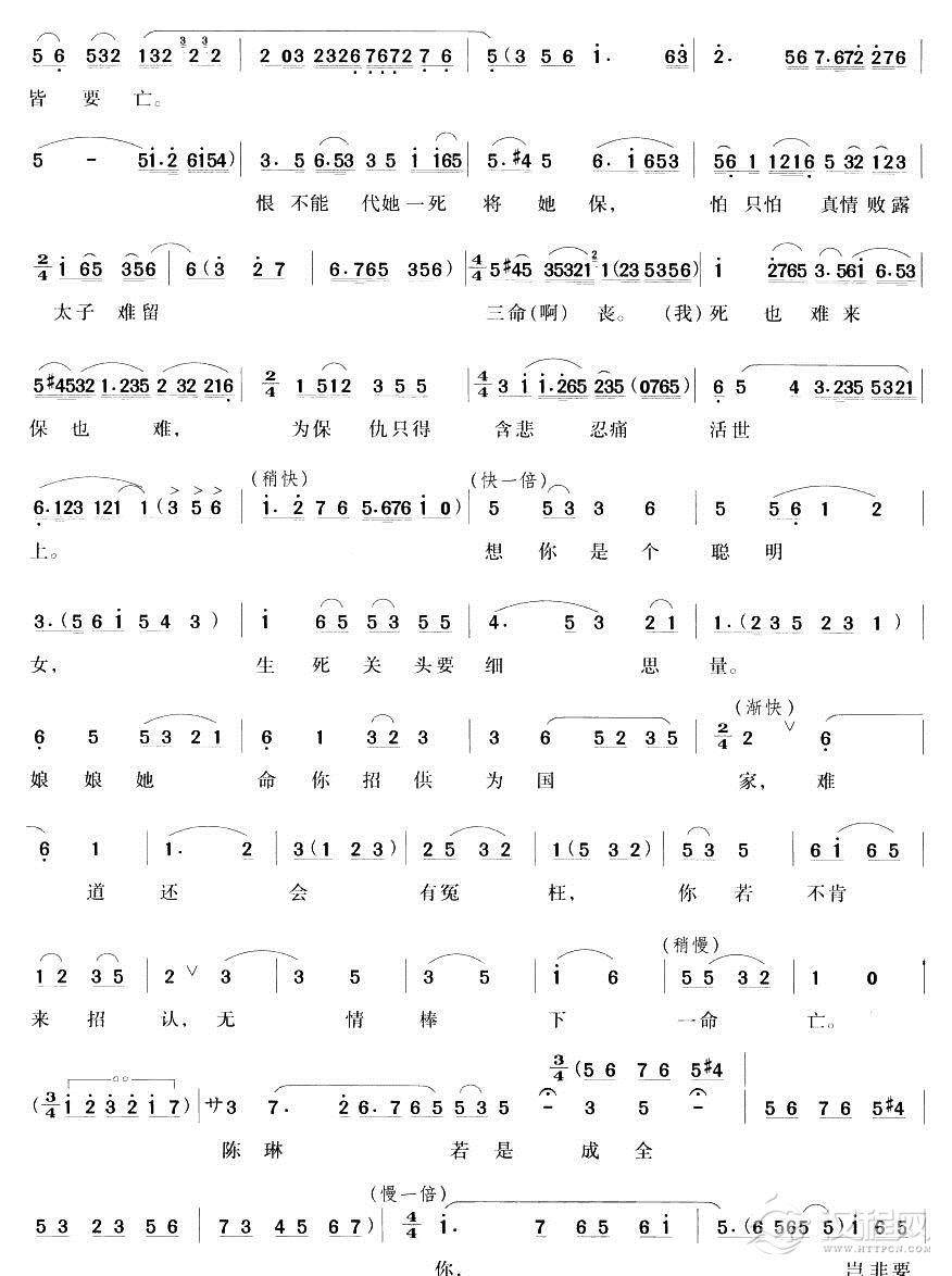 肝胆裂心悲怆（越剧唱段)简谱