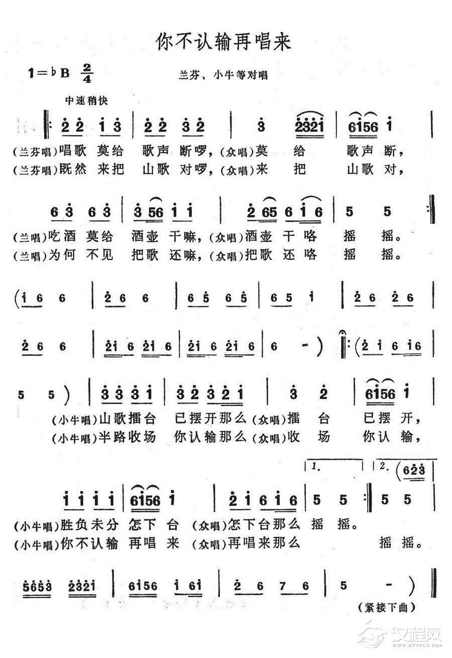 你不认输再唱来简谱
