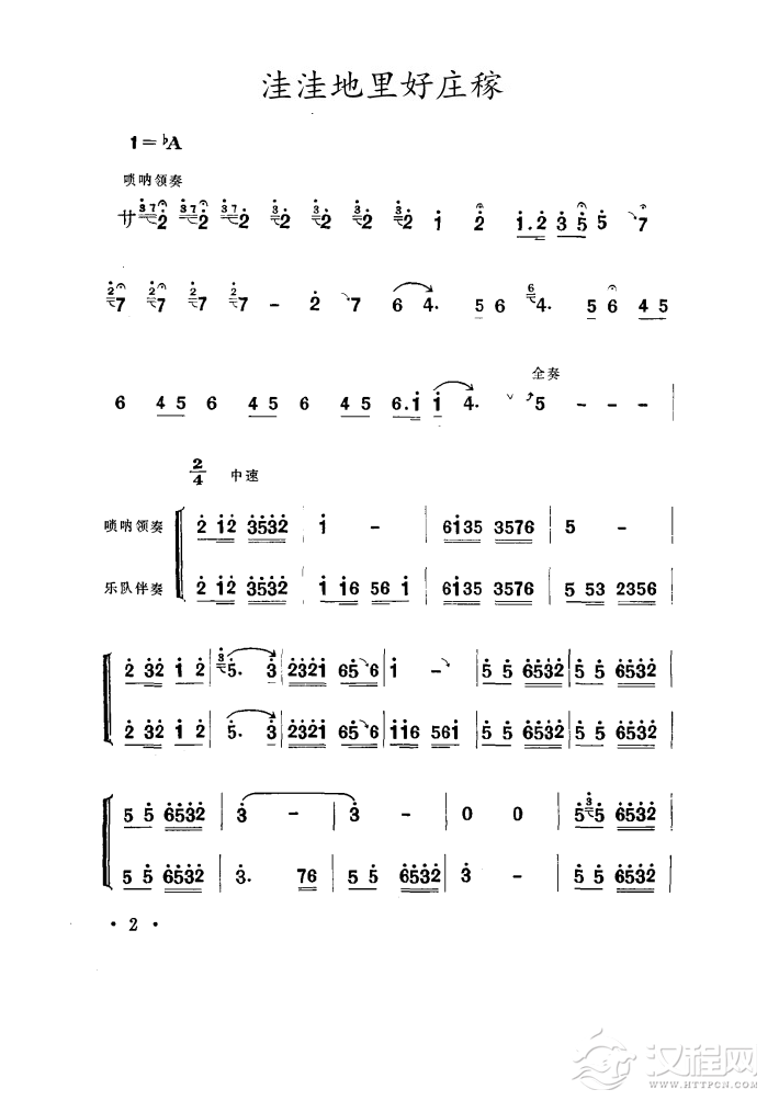洼洼地里好庄稼（豫剧《李双双》选曲）笛箫谱