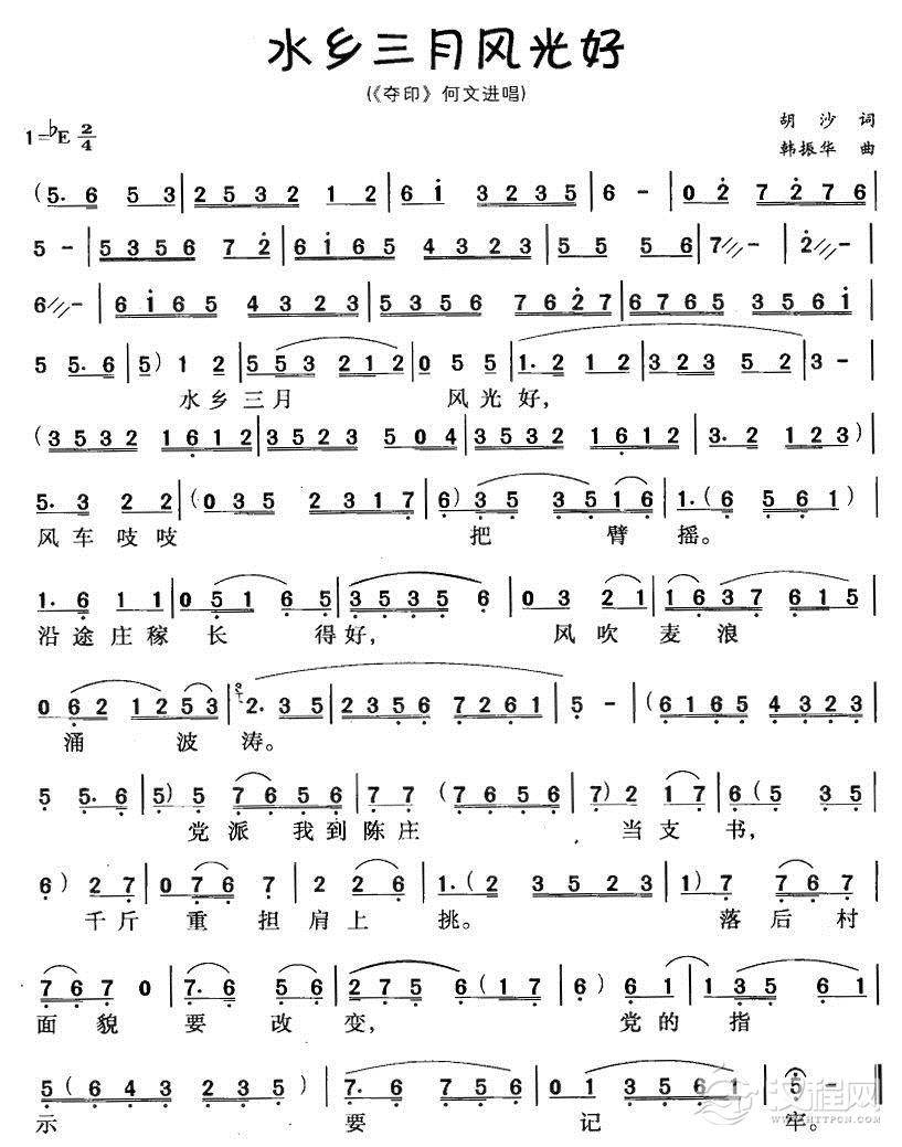 水乡三月风光好(评剧唱段）简谱