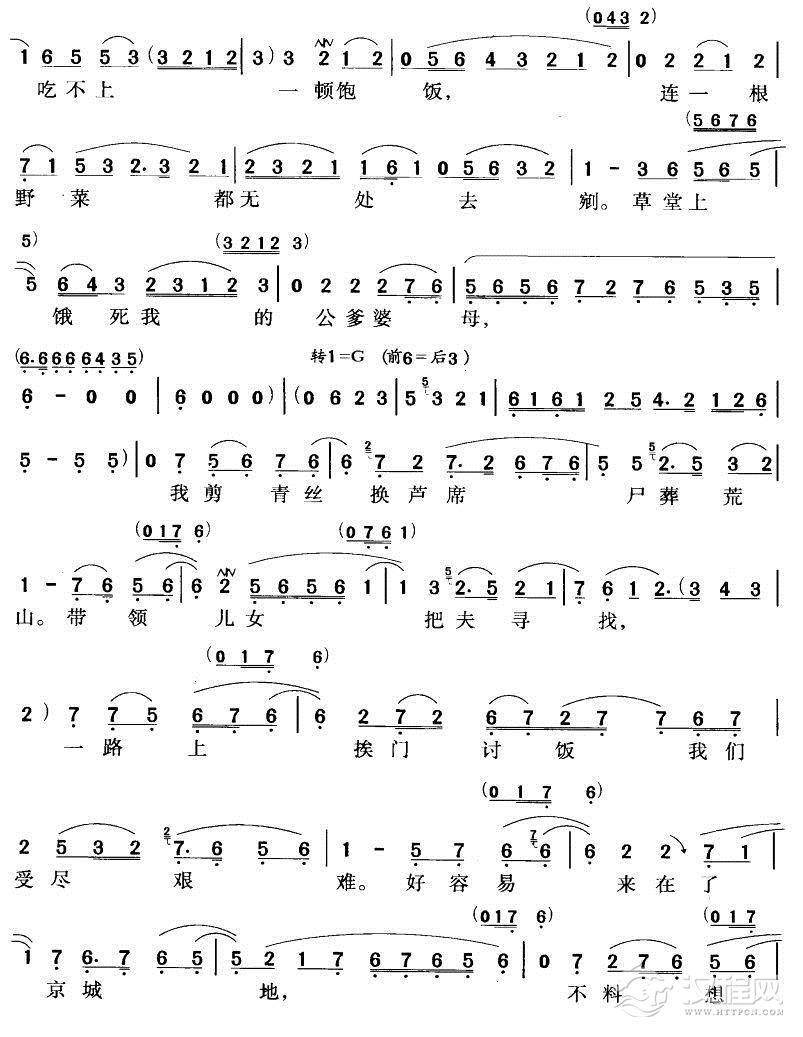 琵琶词（评剧唱段）简谱