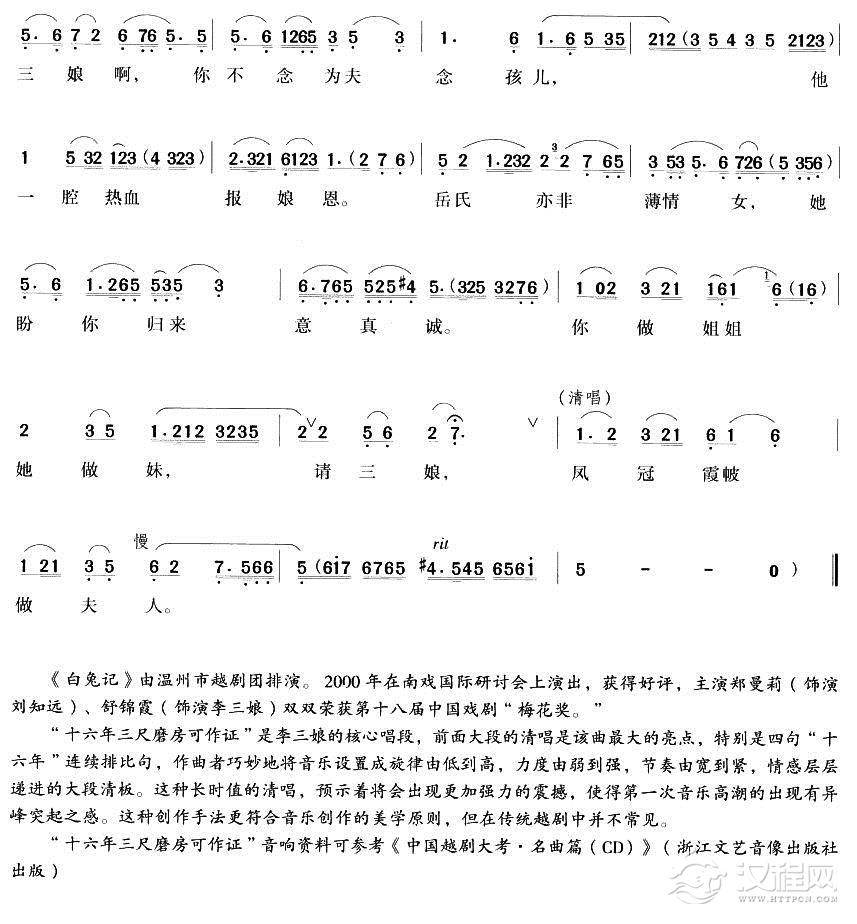 三娘泣血诉离恨（越剧唱段)简谱