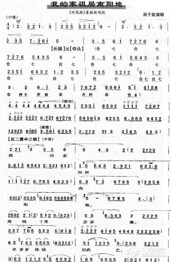 我的家祖居南阳地（《对花枪》唱段）简谱