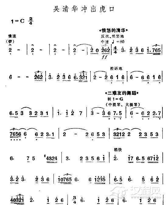 吴清华冲出虎口（舞剧《红色娘子军》音乐选段）简谱