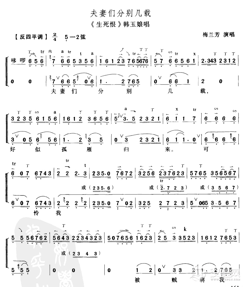 夫妻们分别几载简谱