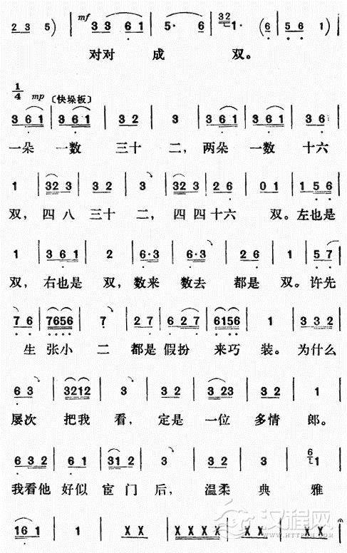 早日成双配鸾凤〔评剧〕简谱