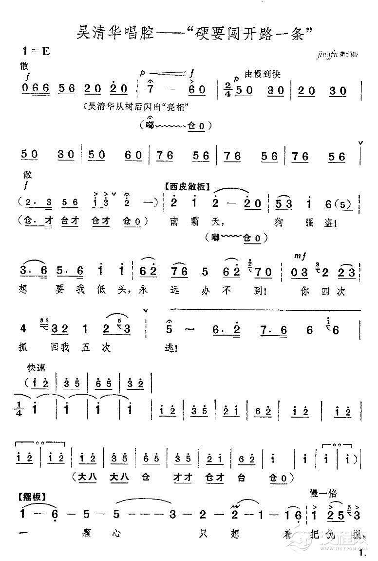 硬要闯开路一条（京剧“红色娘子军”选段）简谱