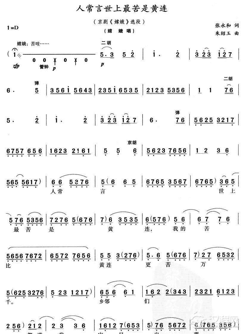 人常言世上最苦是黄连(京剧唱谱)简谱