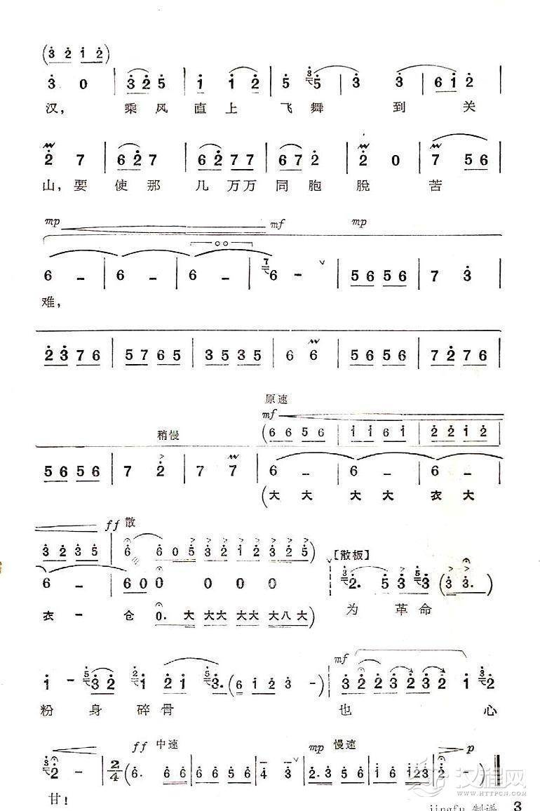 党叫儿做一个刚强铁汉（京剧“红灯记”唱段）吉他谱