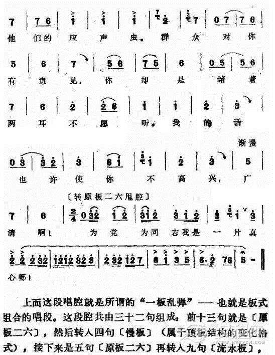 评剧《夺印》选段一简谱