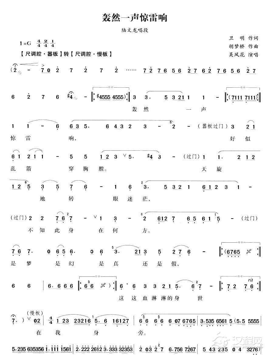 轰然一声惊雷响（越剧唱段)简谱