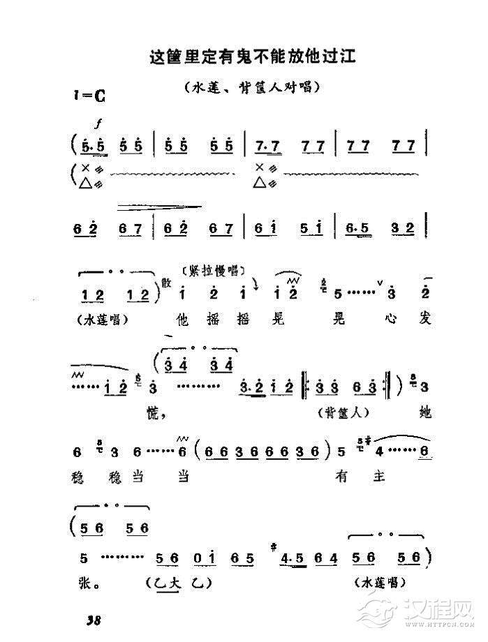 渡口（河北梆子全剧）简谱