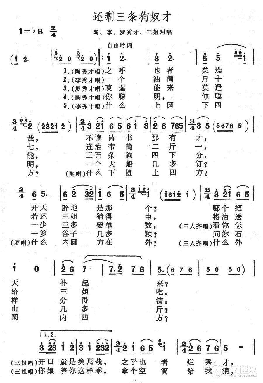 还剩三条狗奴才简谱