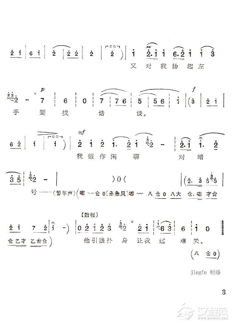 有多少苦同胞怨声载道（京剧“红灯记”唱段）二胡谱
