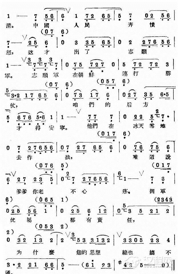 评剧《拥军优属》选段二简谱