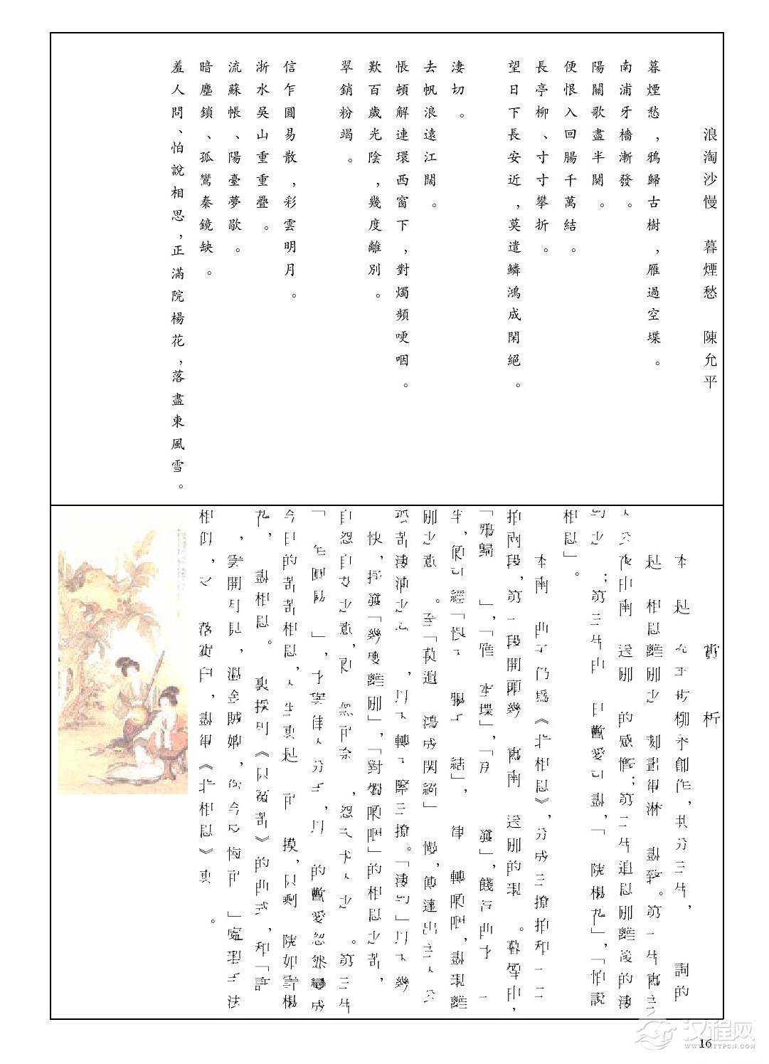 [南音工X谱] 浪淘沙慢 暮烟愁 陈允平 北相思(1)_原文件名：07浪淘沙慢 暮烟愁 陈允平 北相思-003.jpg