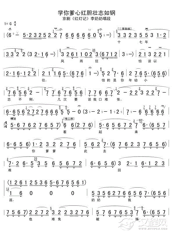 学你爹心红胆壮志如钢(京剧唱段)简谱