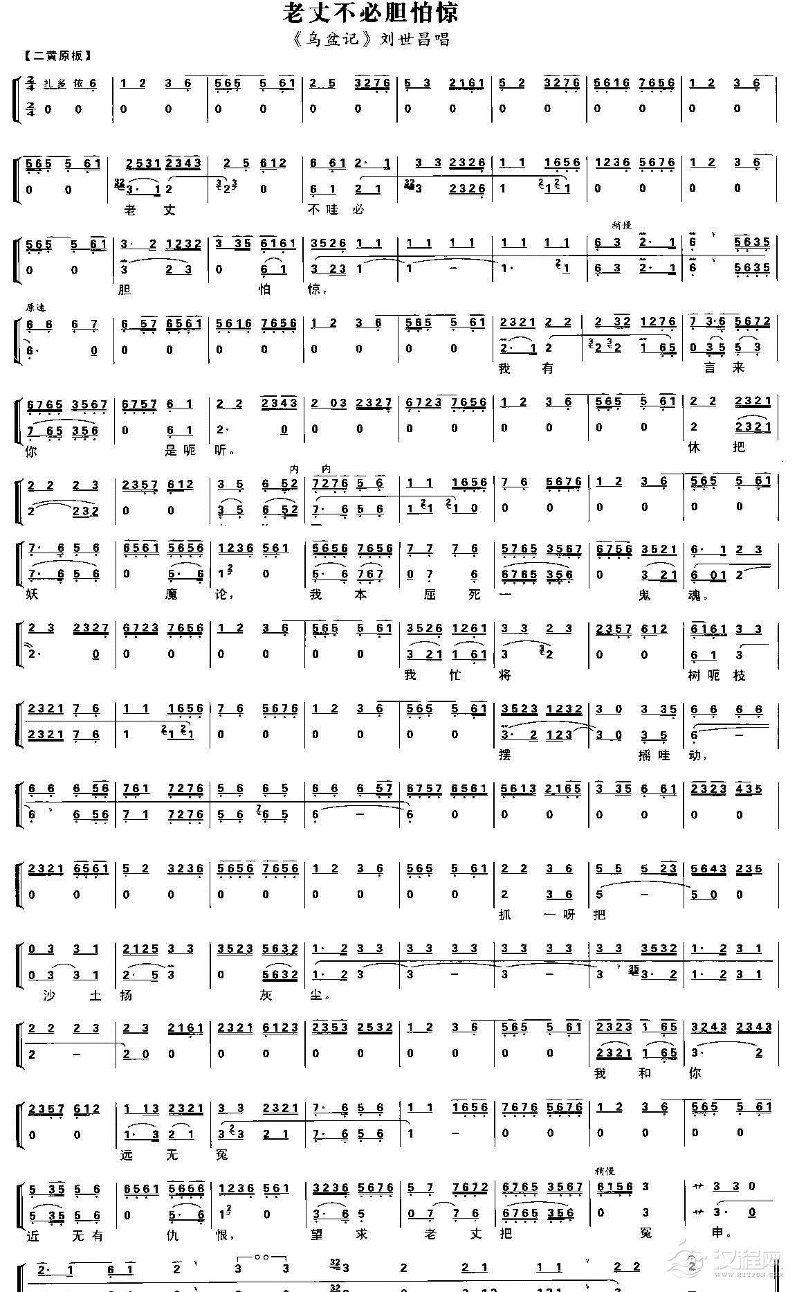 老丈不必胆怕惊（京剧琴谱）简谱