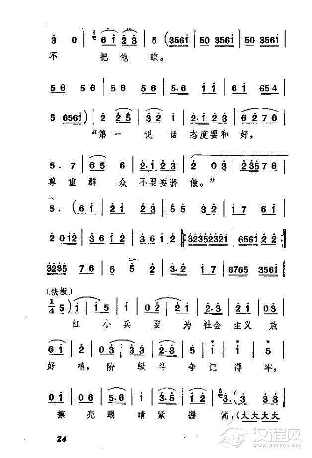 渡口（河北梆子全剧）简谱