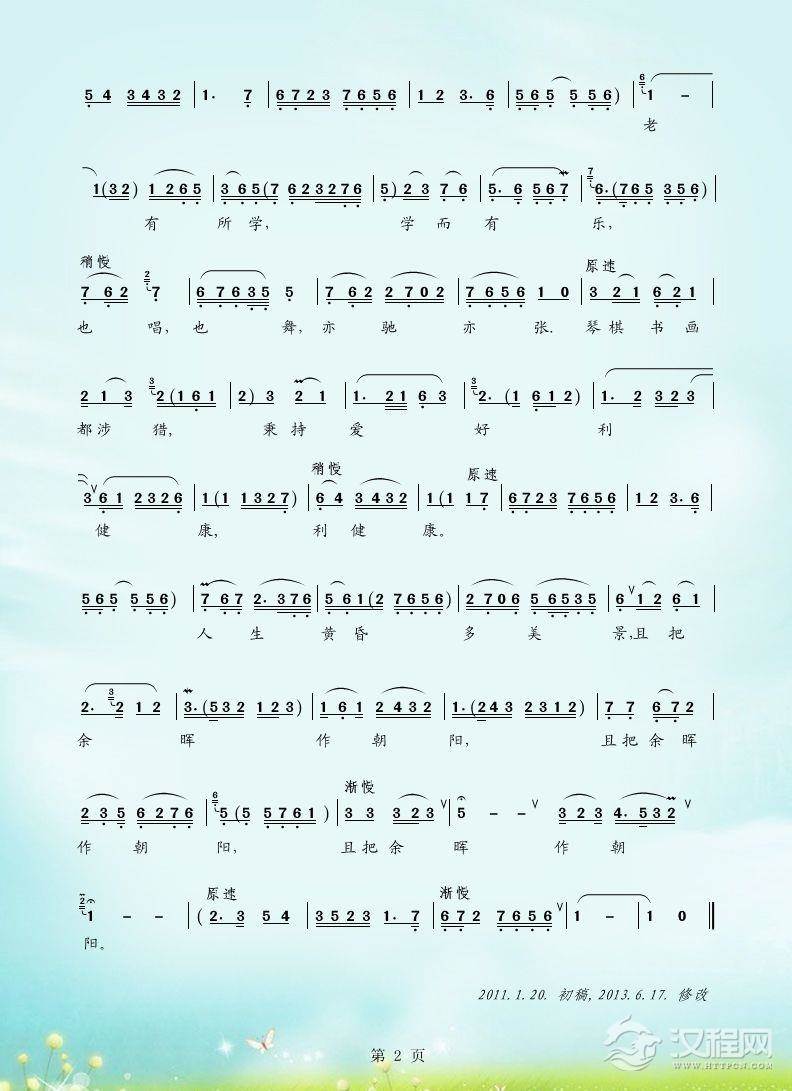 京歌：且把余晖作朝阳（生腔）简谱