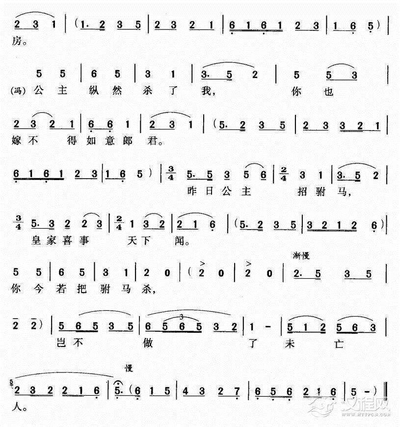 驸马原来是女人（黄梅戏唱段）简谱