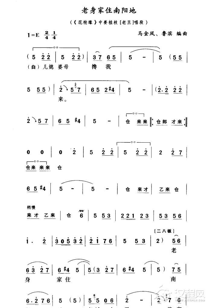老身家住南阳地简谱