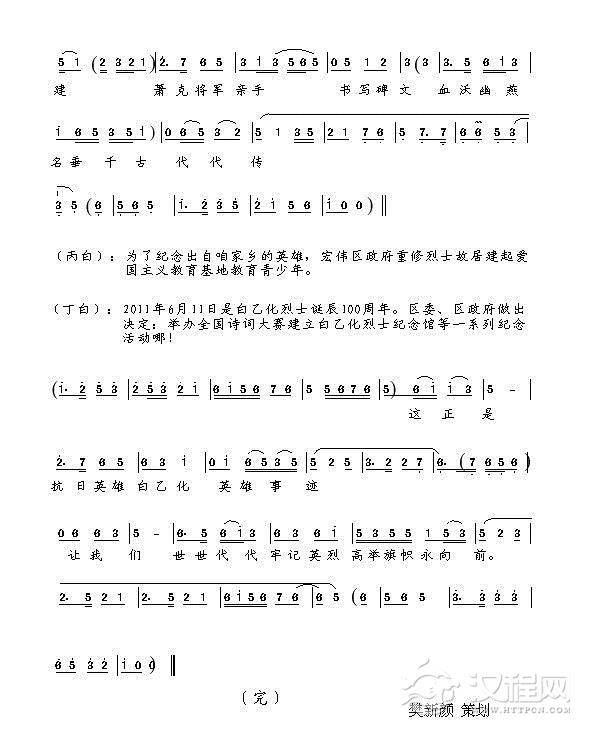 血沃幽燕（山东琴书）简谱