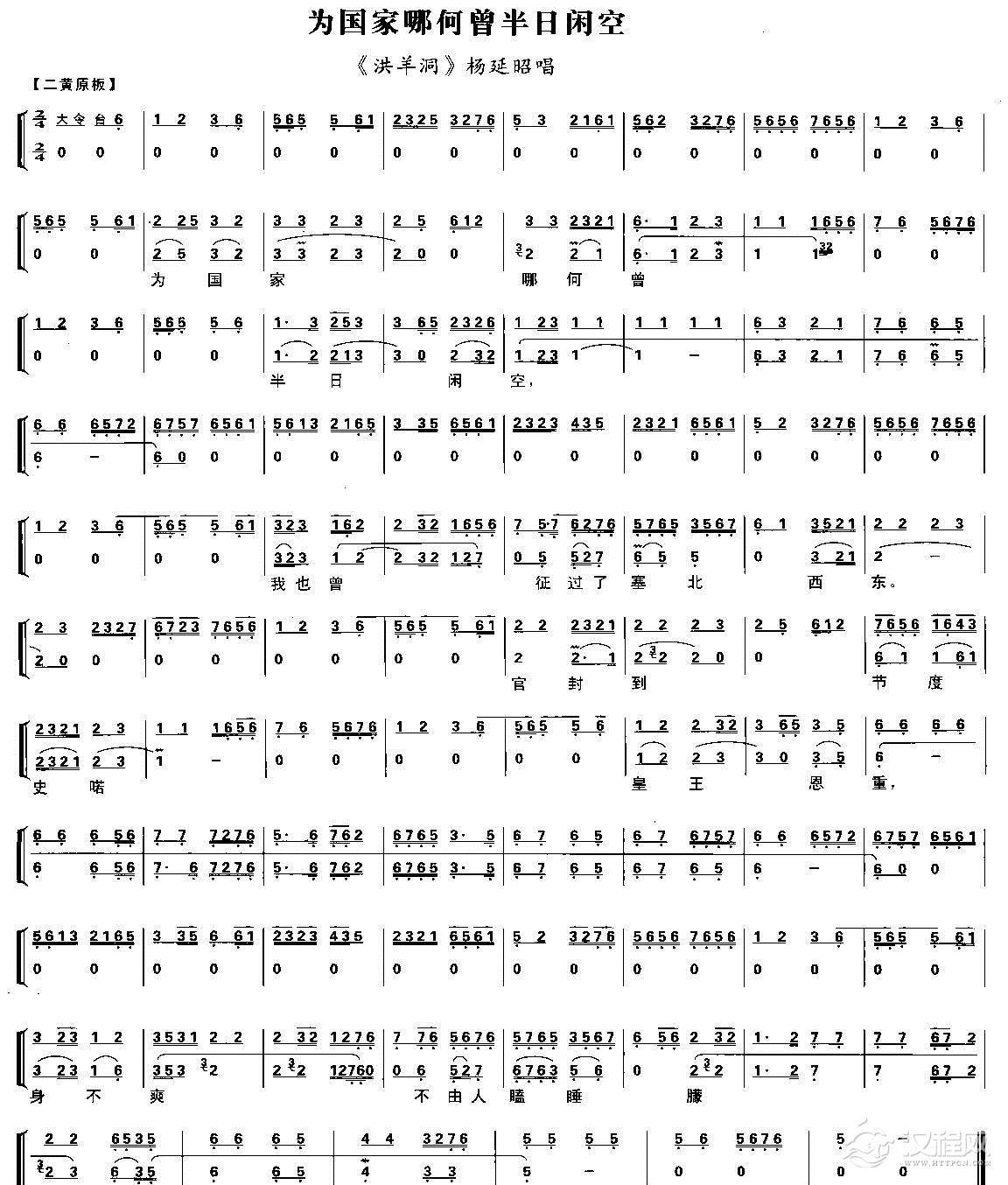 为国家哪何曾半日闲空（京剧琴谱）简谱