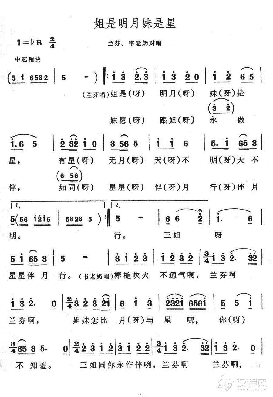 姐是明月妹是星简谱