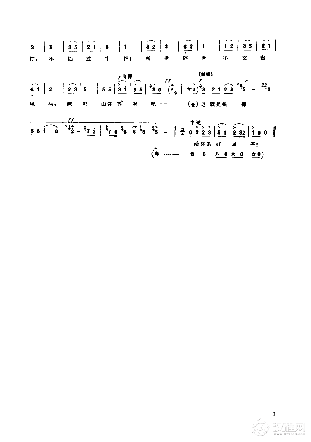 仇恨入心要发芽(京剧)简谱