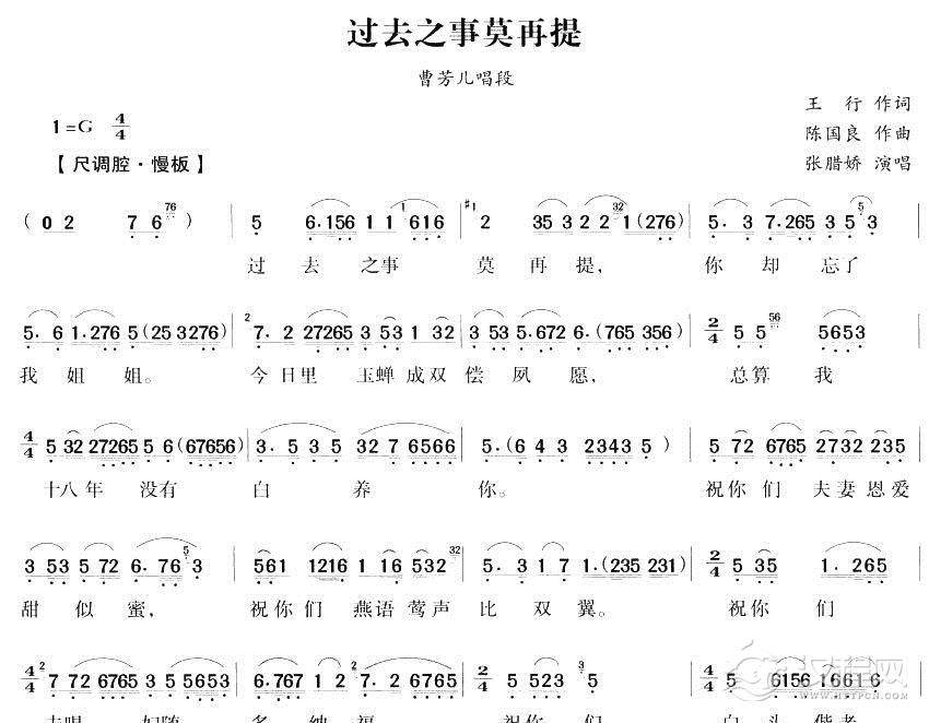 过去之事莫再提（越剧唱段)简谱