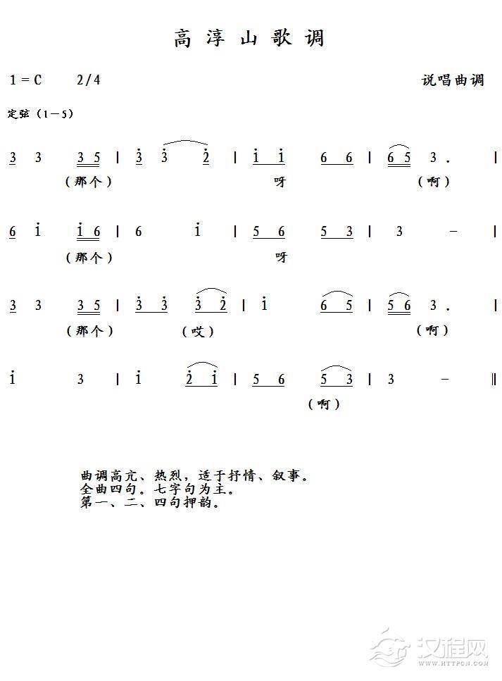 高淳山歌调钢琴谱