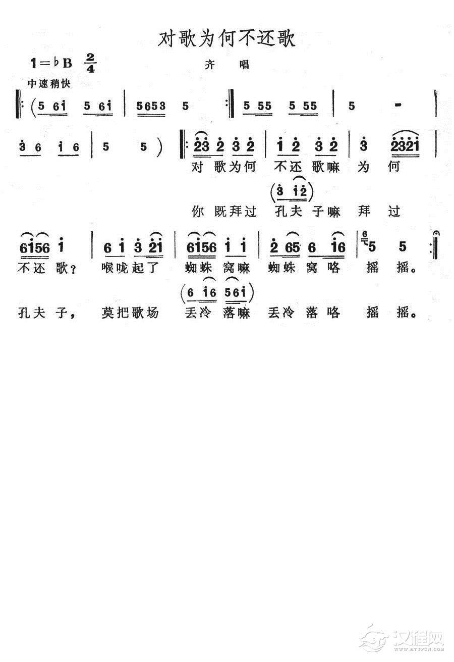 对歌为何不还歌简谱