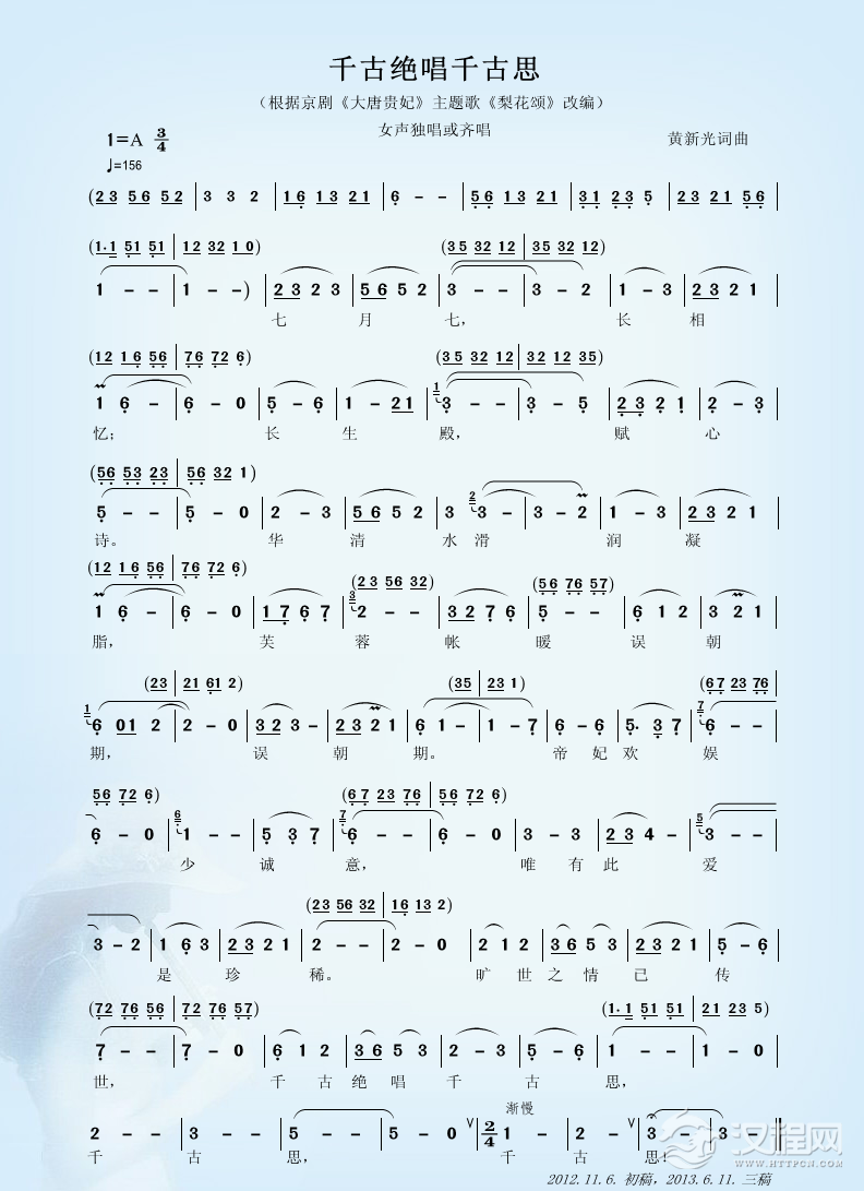 京歌：千古绝唱千古思简谱