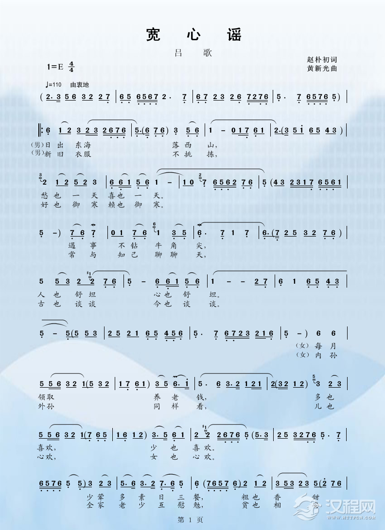 吕歌：宽心谣简谱
