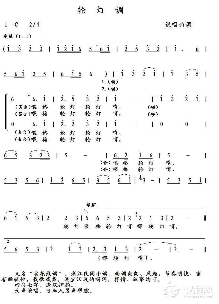 轮灯调（说唱曲调）简谱