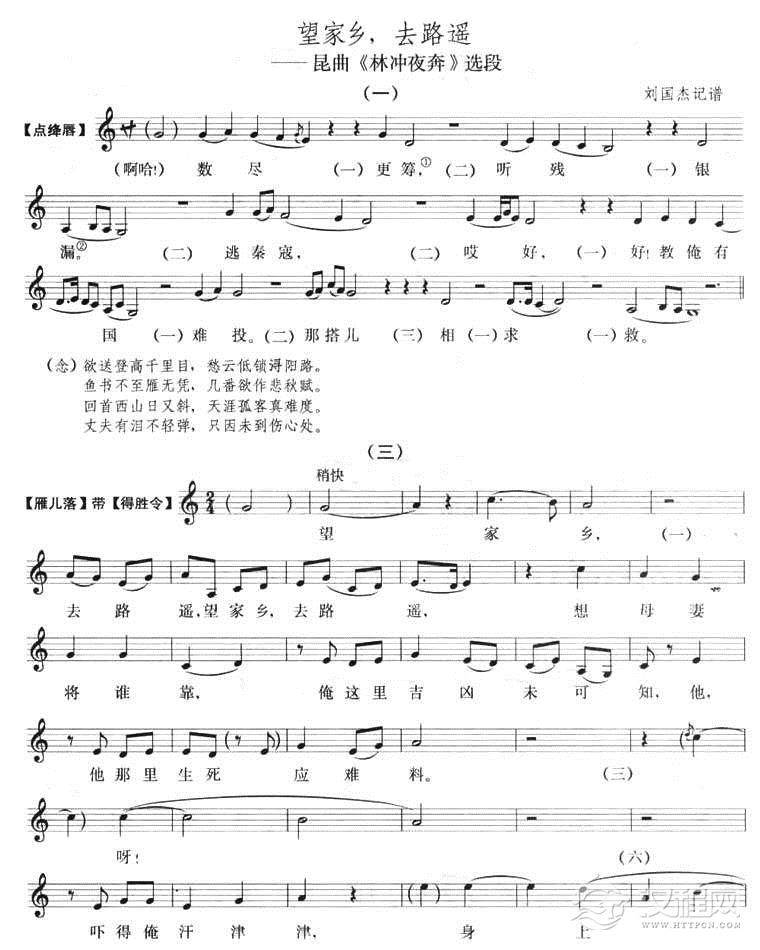 [昆曲]望家乡，去路遥（《林冲夜奔》选段  五线谱）(1)_原文件名：[昆曲]望家乡，去路遥1.jpg