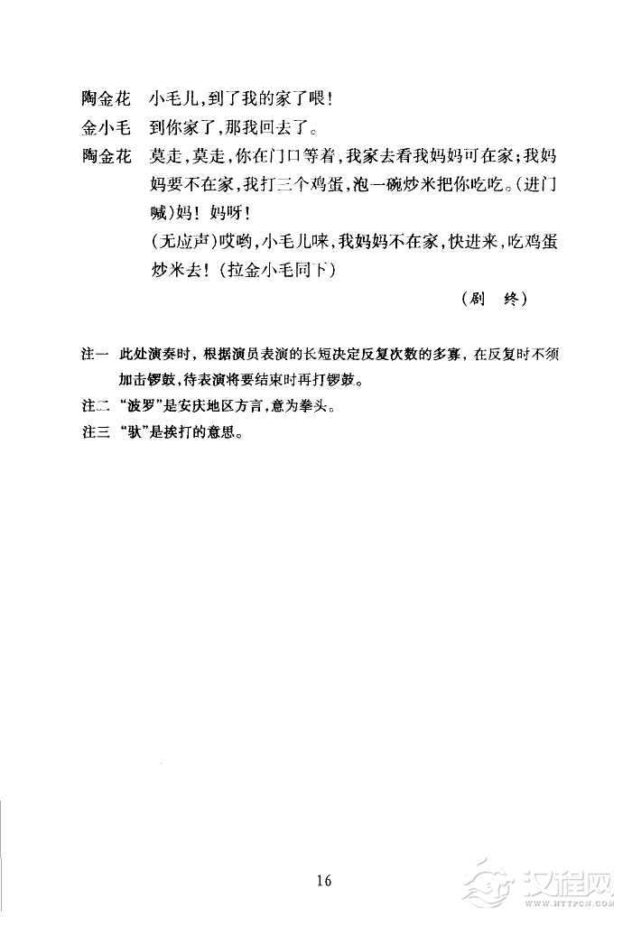 打猪草(黄梅戏全剧)简谱