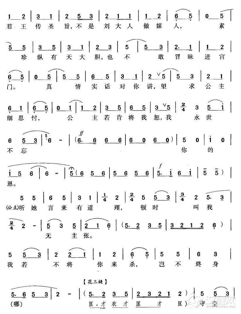 驸马原来是女人（黄梅戏唱段）简谱