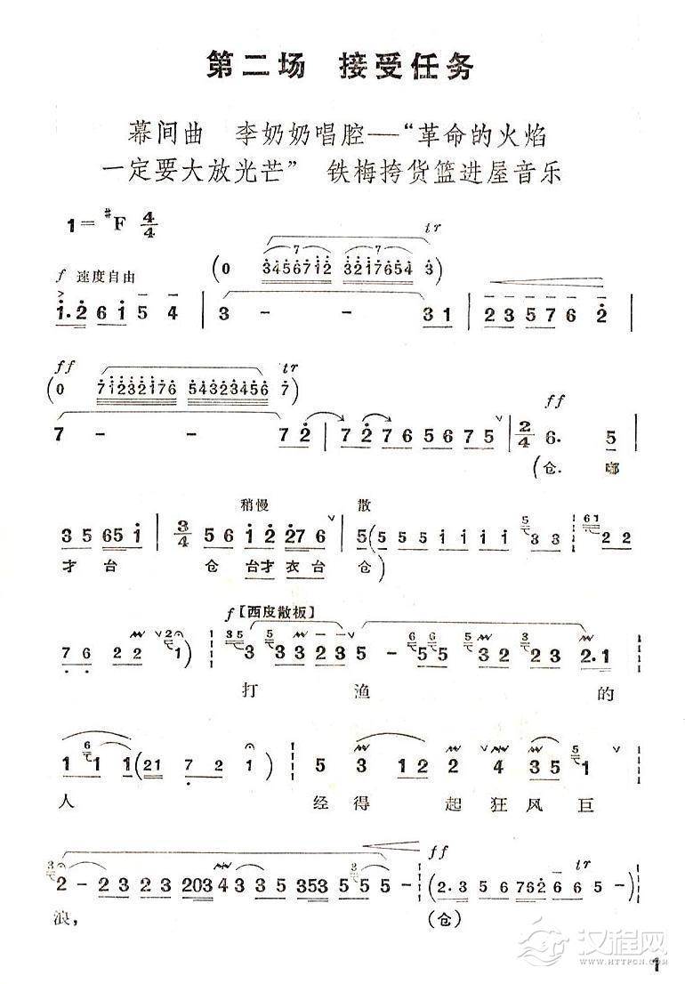 革命的火焰一定要大放光芒（京剧“红灯记”唱段）其他曲谱