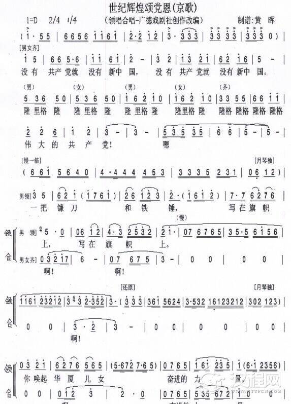 世纪辉煌颂党恩—京歌简谱